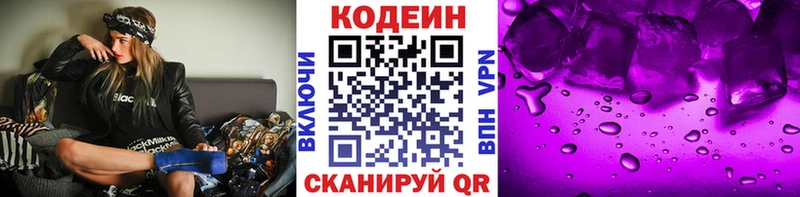 Codein напиток Lean (лин)  Новый Оскол 
